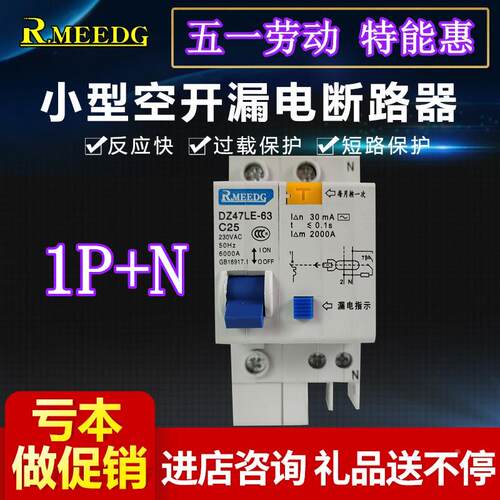 包邮 人民漏电开关DZ47LE-63 1P+N32A 63A 2P 照明漏电保护器家用