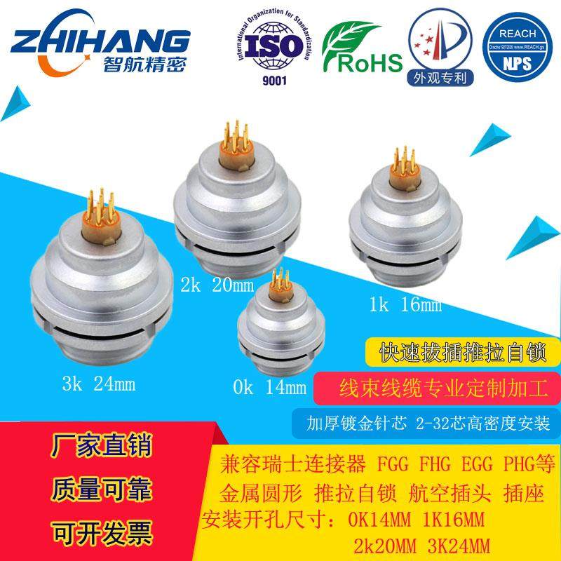 智航精密防水连接器FGGEEG2K2芯3芯4芯6芯外固定板接插座防水插座,工业油品/胶粘/化学/实验室用品,烧杯/烧瓶,淘宝优惠券,粉丝福利购,淘宝优惠卷