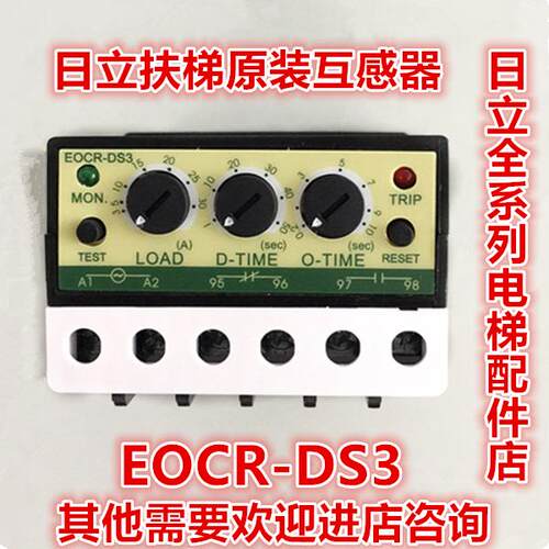 日立扶梯原装进口相序继电器 94A互感器 EOCR-DS3 30A 60A
