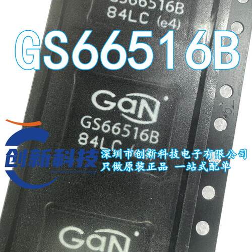 原装正品 GS66516B GS66516B-TR 650V增强型氮化镓晶体管现货直拍