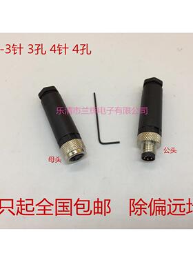 防水航空插头M8 传感器连接器3P4P传感器接头4芯3芯航空插座 IP67