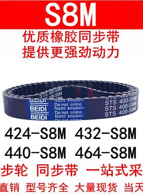 优质同步带416 424 432 440 448 456 464-S8M同步皮带STS S8M皮带
