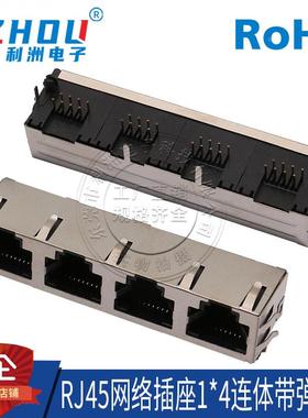 RJ45网络插座母座 RJ网口 10P8C插座1*4连体带弹带屏蔽连接器接口