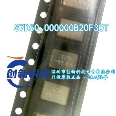 S7D50.000000B20F30T 有源晶振 50MHz ±20ppm 3.3V 原装正品现货