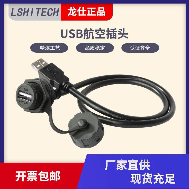 龙仕防水usb母座母转公工业数据延长线0.1/0.3/0.5/1/1.5/2/3/5米,搬运/仓储/物流设备,其他起重搬运设备,淘宝优惠券,粉丝福利购,淘宝优惠卷