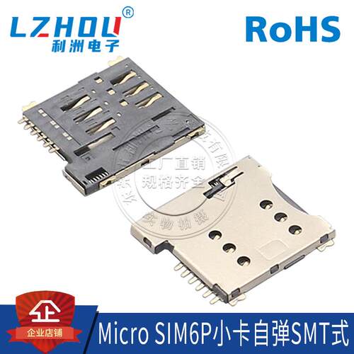小卡Micro6P卡座SIM小卡6P自弹SMT贴片式1.35H带PUSH内存读取卡座