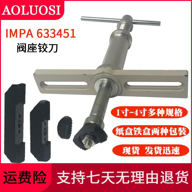 IMPA633451阀座铰刀船用可调节用绞刀五金工具1-4寸铁盒装奥洛斯