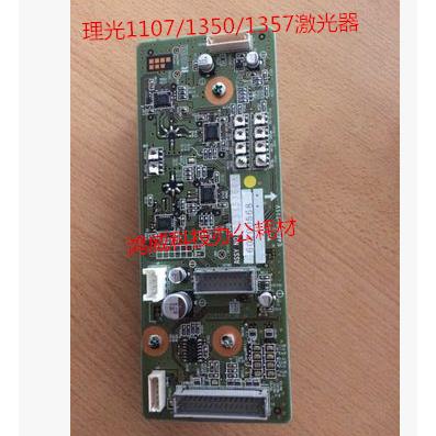 理光1350/1356/1357/2090/2105 1107 激光头/激光器 发射器 组件