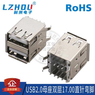 USB2.0母座AF型双层直插17.0MM弯脚DIP插件USB母座传输接口连接器