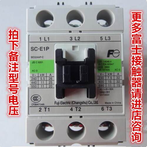 SC-E2P SC-E1P SC-E2SP SCE3P原装常熟富士交流接触器AC110V 220V