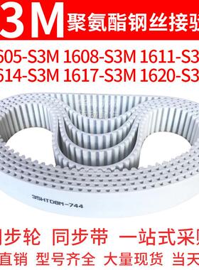 聚氨酯同步带1605S3M1608S3M1611S3M1614S3M1617S3M1620S3M钢丝带