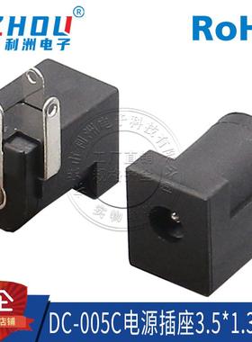 DC-005电源插座 DC-005C 3.5×1.3mm 3脚 直插 直流电源插座 接口