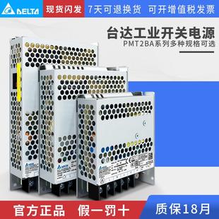 24V50W2BAPMT 臺達(dá)開關(guān)電源PMT 24V100W2BAPMT2BA35W75W150W350W