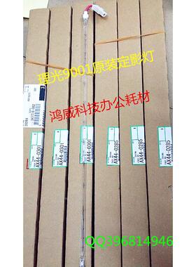 理光AF9001原装定影灯AX44-0301/AX44-0285 MP9001灯管