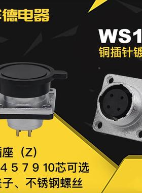 航空插座DS/WS16-2-3-4Pin-5-7针-9孔-10芯公母座Z工业航空连接器