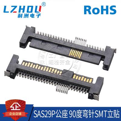 SAS29P公座 SMT立贴 90度弯针贴片式 SATA公座连接器 接口插座