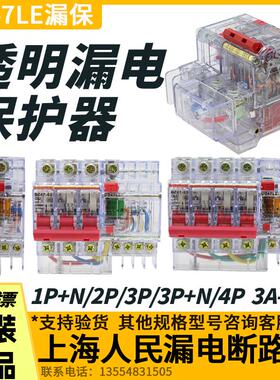 DZ47LE-63透明漏电保护开关380V220V单相2P-4P家用工地15mA断路器