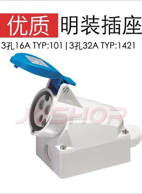 JOSHOR明装工业插座3孔/4孔/5孔16A TYP:101/TYP:105/TYP:111