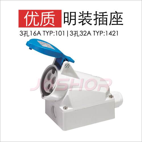 JOSHOR明装工业插座3孔/4孔/5孔16A TYP:101/TYP:105/TYP:111