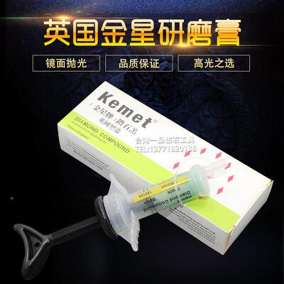 英国金星钻石膏1 3 6抛光膏Keme镜面金刚石研磨膏MICRON划痕抛光
