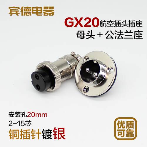 航空插头插座GX20DF20M19-2-3-4P5678-9-10公12母14P15芯圆法兰盘