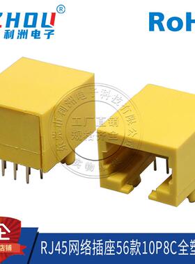 RJ45网络插座母座 RJ网口插座58款10P8C全塑黄色缺口卧式连接器
