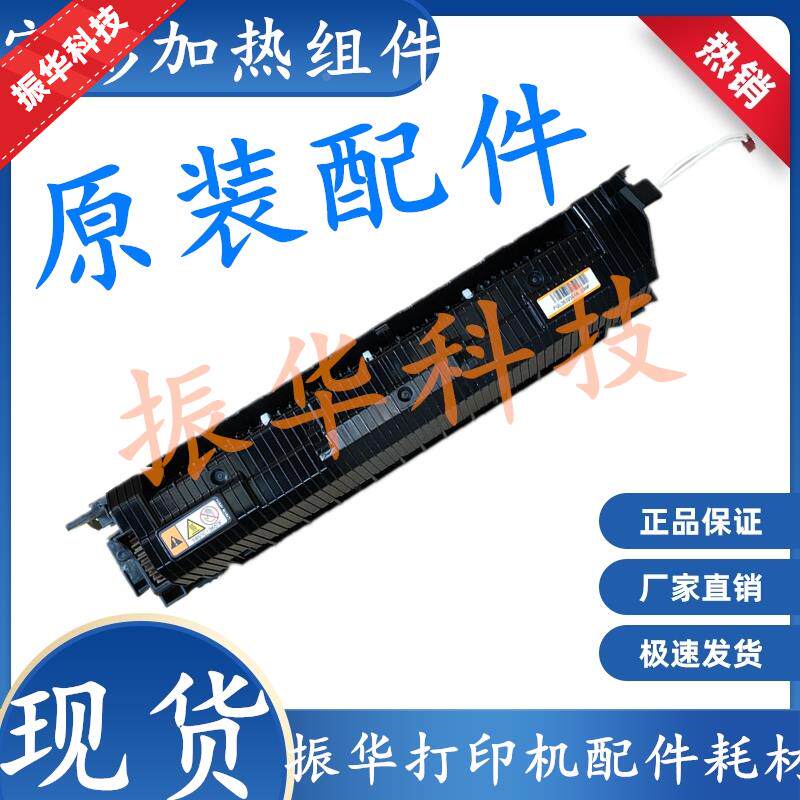 联想M2051 2081 2071 F2081H 7206 7256 1851定影组件 加热器组件