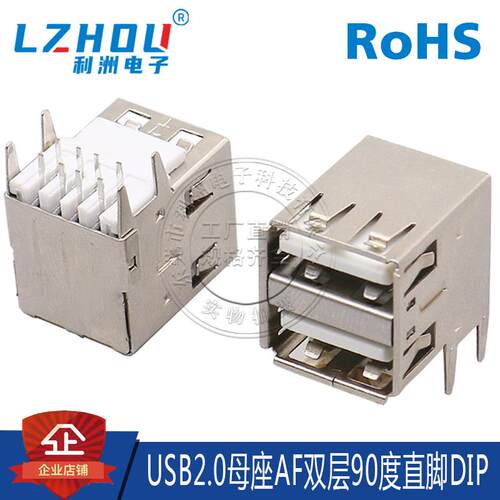 USB2.0 A型母座 AF母座90度弯针 双层 平弹 4直脚插 卷边/直边