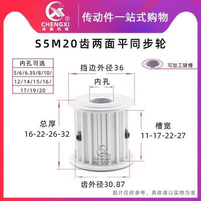 无台S5M20齿两面平20S5M同步轮槽宽22/27皮带轮齿外径29.28