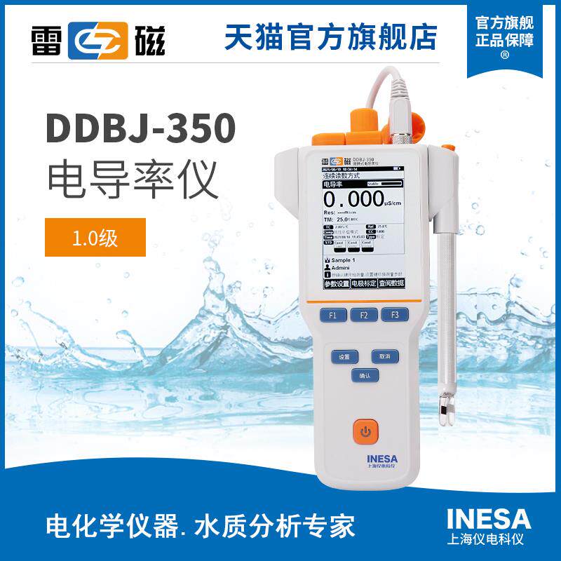 上海雷磁全新升级DDBJ-350型实验室电导率仪/电导电极
