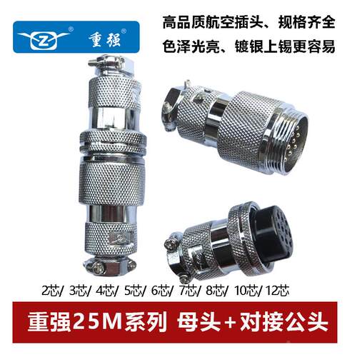 重强航空母插头对接公头AE DF25M-2 3 4 5 6 7 8针10孔12芯连接器