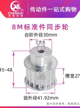 同步带轮8M17齿 8M18齿  8M19齿  8M20齿 齿宽27/32工艺孔 标准件