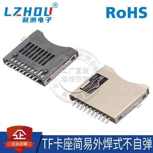 TF卡座 TF简易式 Micro SD卡座 10P SMT贴片 外焊式 不自弹 插座