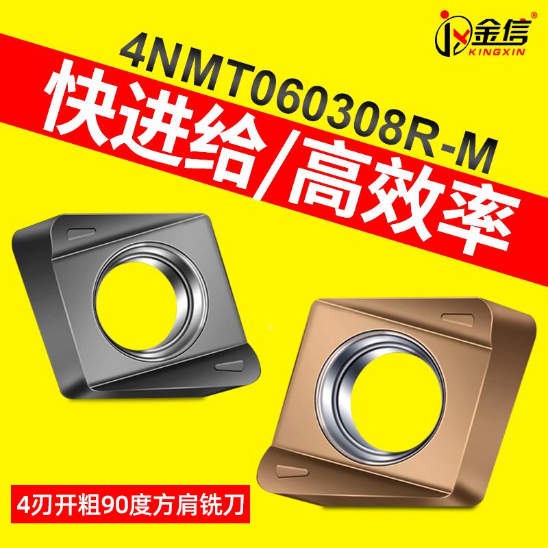 4NKT060308R双面快进给刀片APMT1135铣刀杆刀粒开粗高效率小方肩