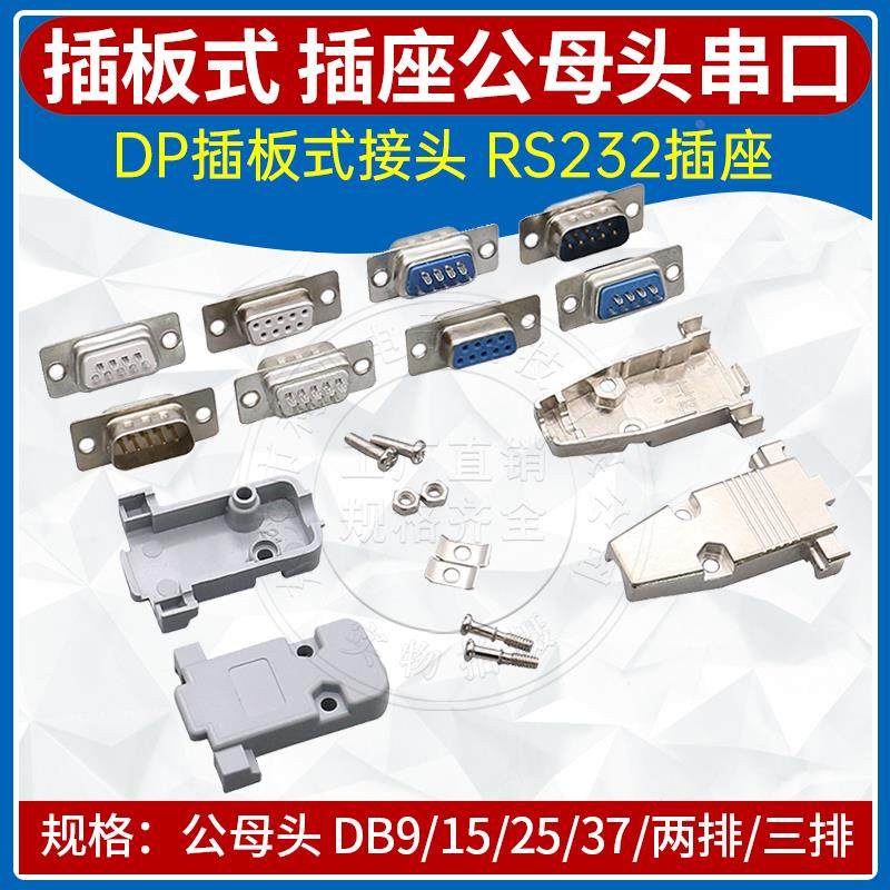 焊线式DB-9P 公头/母头/金属外壳 RS232 串口 COM 9针9芯 连接器,农机/农具/农膜,排灌设备,淘宝优惠券,粉丝福利购,淘宝优惠卷