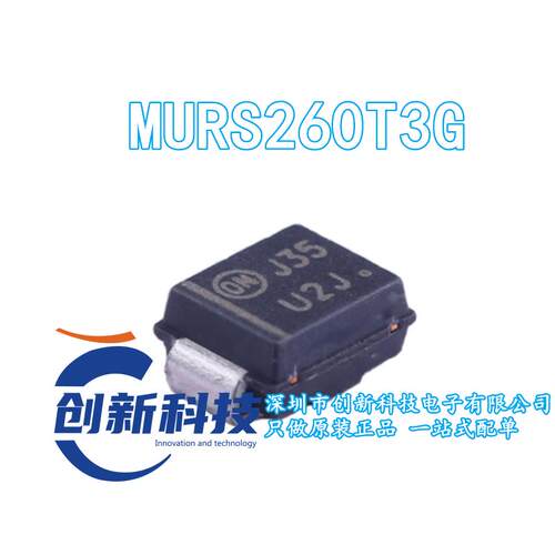 原装 MURS260T3G DO-214AA/SMB丝印U2J 2A/600V贴片快恢复二极管