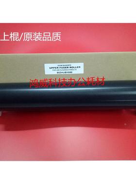柯美柯尼卡美能达复印机BH1050/1051定影棍上棍 柯美1050上辊 重