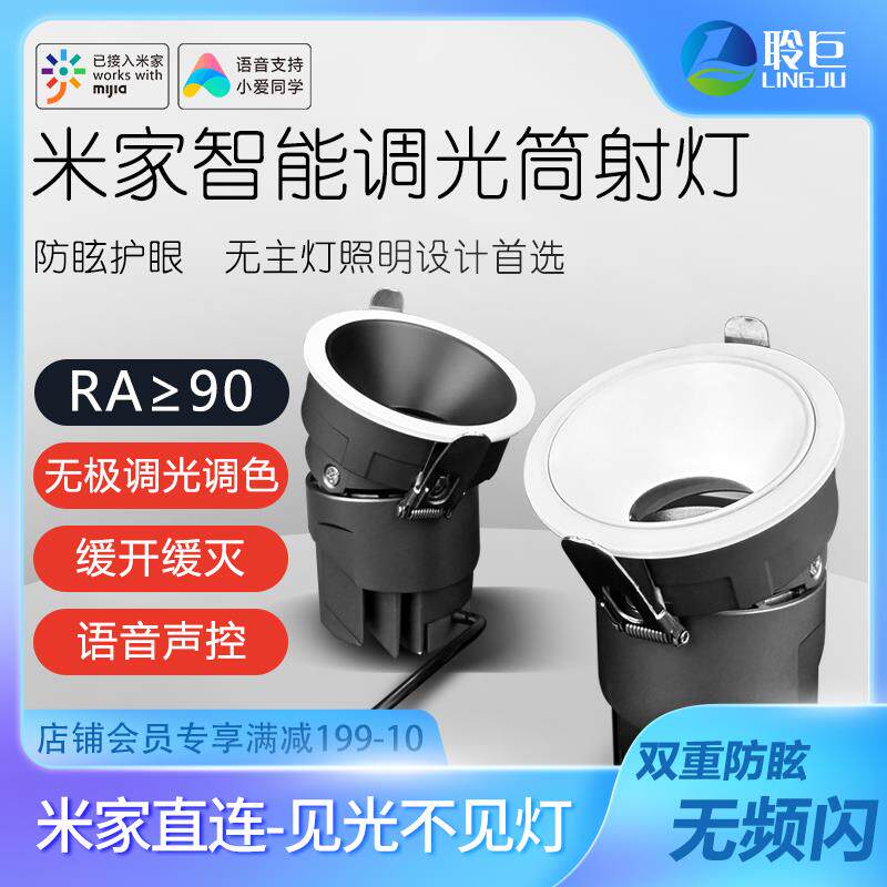 家用智能筒灯米家小爱led天花射灯12w嵌入式开孔客厅遥控吊顶灯洞
