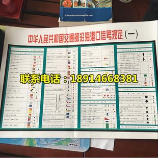 船用信号旗表/交通部沿海港口信号规定/船用示意图纸/共3张为1套