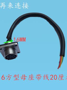航空插头WS16插座带线-2-3-4-5-7-9-10芯方型母座TQ/Z连接器 16MM