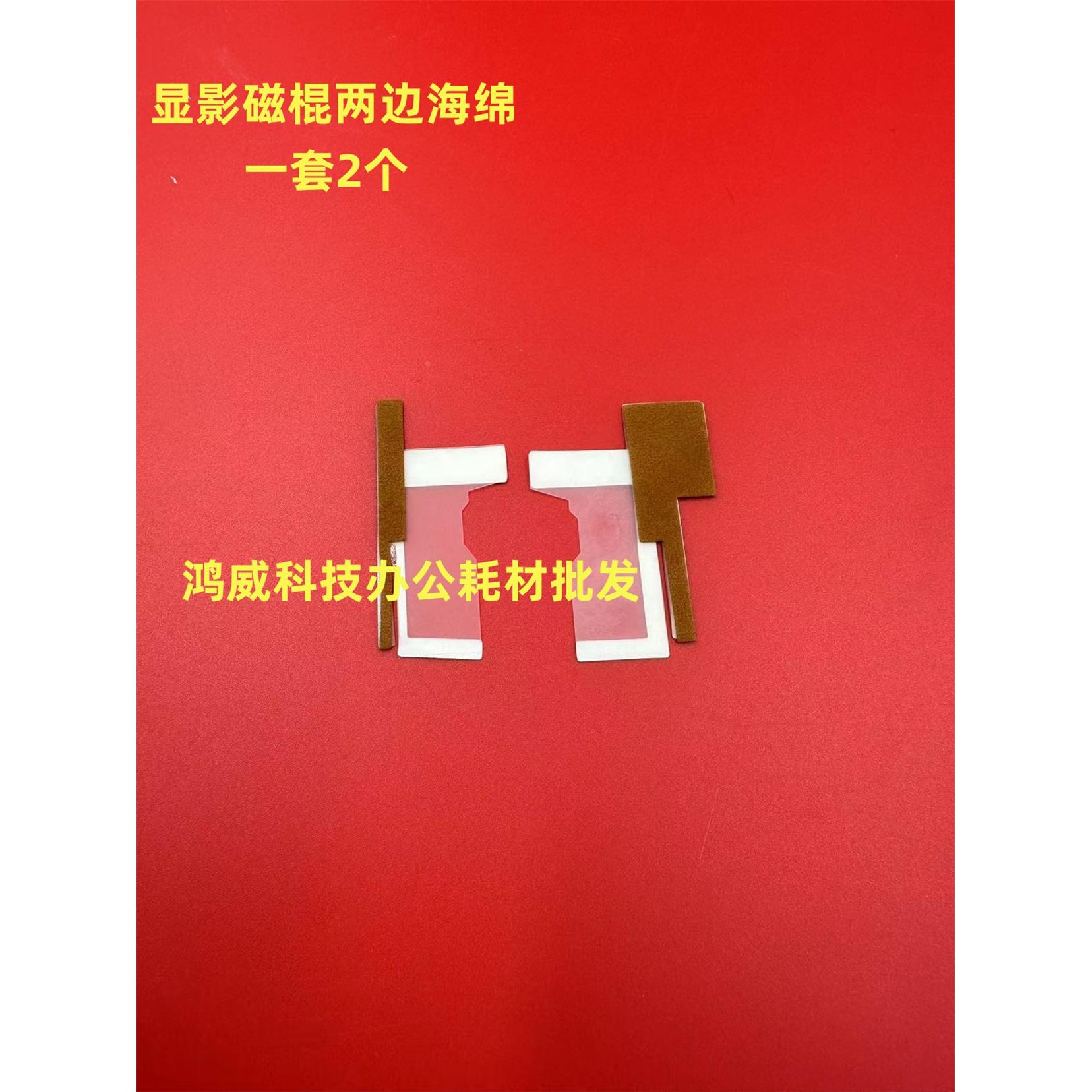 理光MPC8002 6502 5100 C651 C751 5110 5200显影磁棍两边海绵