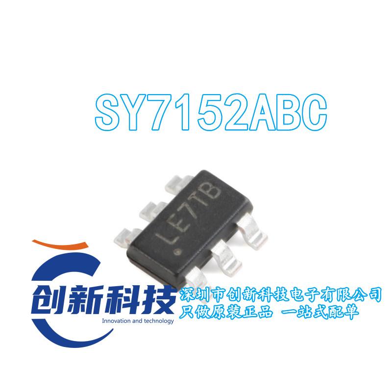 原装正品 SY7152ABC 丝印LE*** 贴片SOT23-6 DC-DC电源管理芯片IC