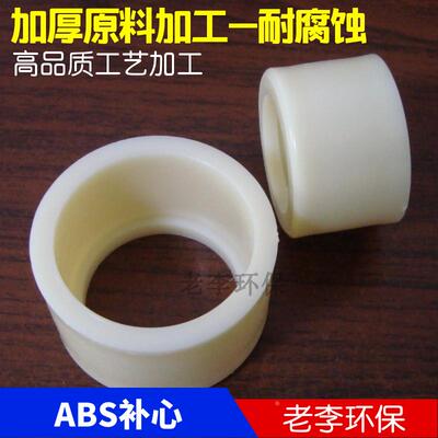 优质工程塑料管道管材配件 ABS缩接补心接头 补芯 壁厚耐腐热卖