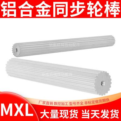 现货BMXL棒状同步带轮 皮带齿轮棒 MXL12-25齿同步轮棒同步齿轮条
