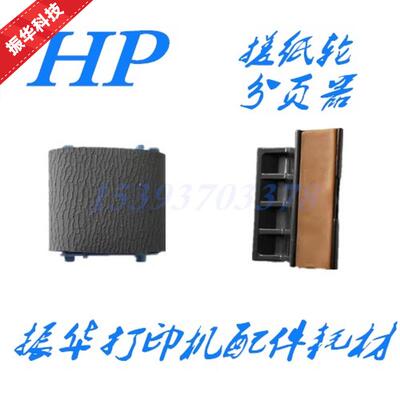 全新 HP1020搓纸轮 HP1010 1022 3050 1319 HPM1005搓纸轮 分页器