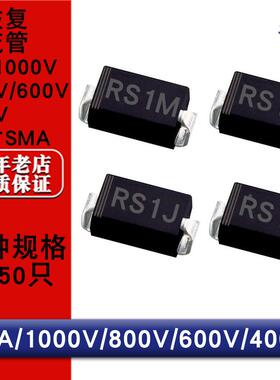 贴片快恢复整流管RS1M RS1K RS1J RS1K FR107 FR106 FR105 FR104