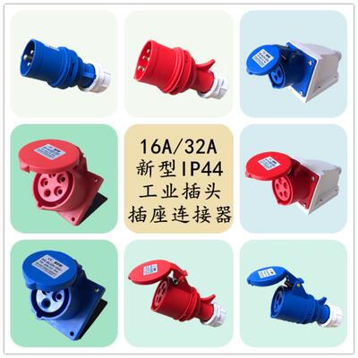 SFN上丰防水航空防爆对接公母头IP44工业插头座3芯4心5孔16A32A