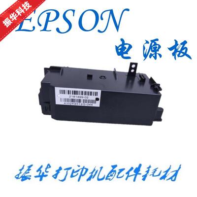 原装 爱普生L3110 L3115 3116 3118 3156 3158 4156 3169 电源板