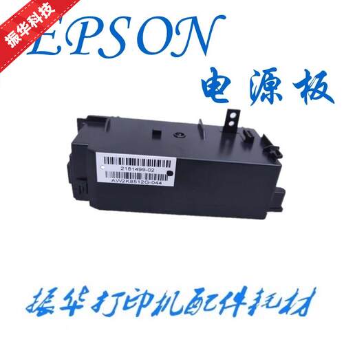 爱普生L1118 L1119 L3108 L3118 L4158 L4168 L6198 L6176电源板