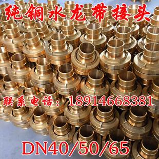 船用消防铜水带接扣DN40/50/65mm水带铜接头消防皮龙接头快速接头